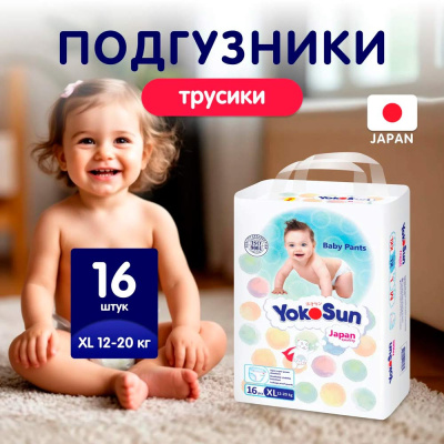 Подгузники трусики XL 12-20кг 16штук YokoSun 11